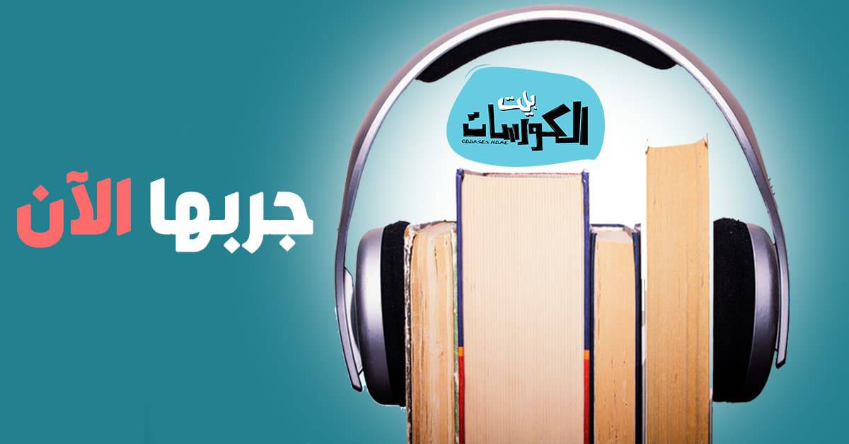 كتب مسموعة