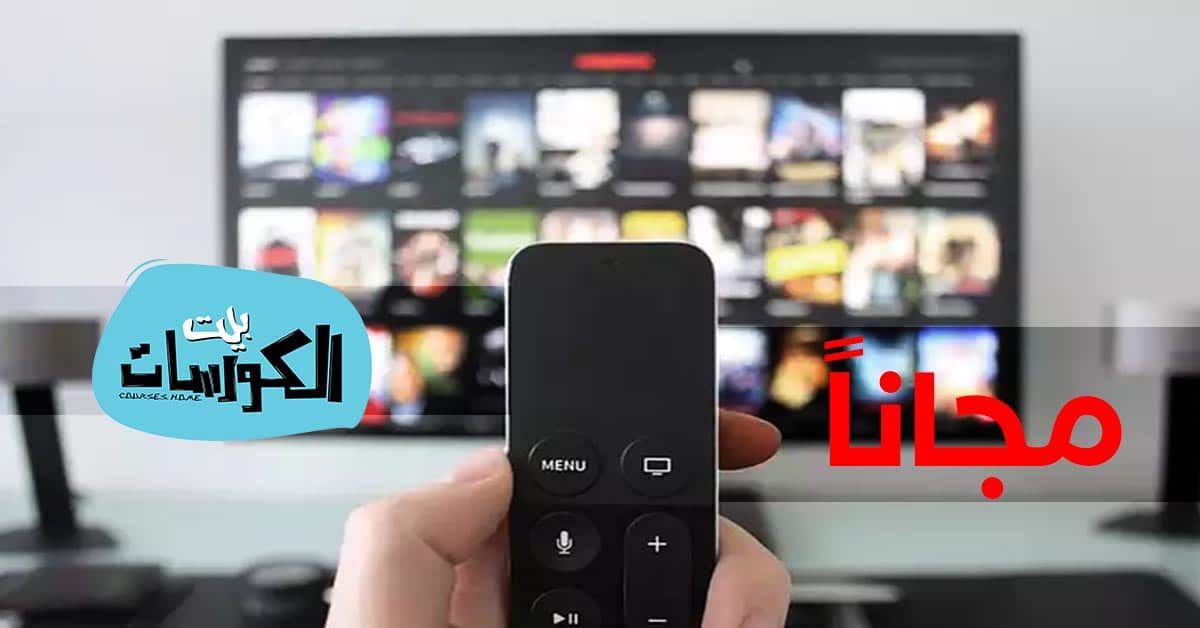 مشاهدة القنوات الاجنبية المشفرة مجانا