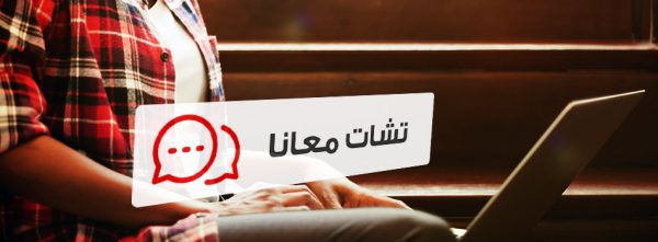 خطوات الوصول الي خدمة شات فودافون
