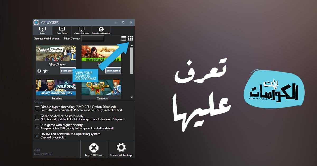 أداة NotCPUCores