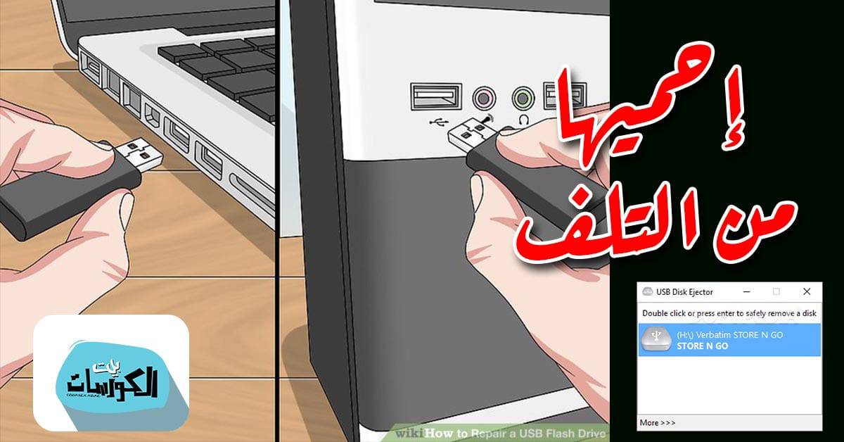 أداة usb disk ejector