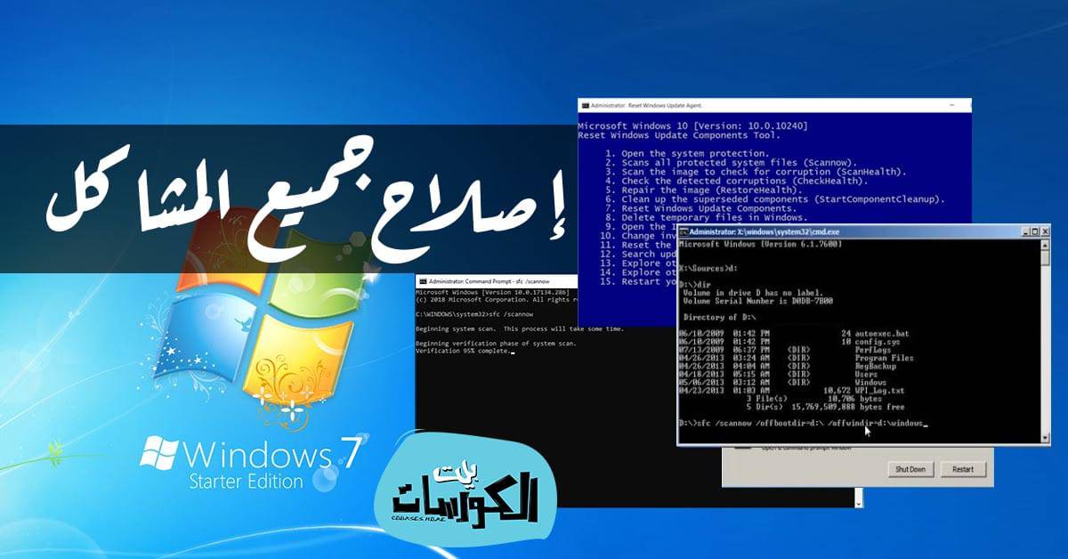 اداة اصلاح ويندوز 7 من مايكروسوفت