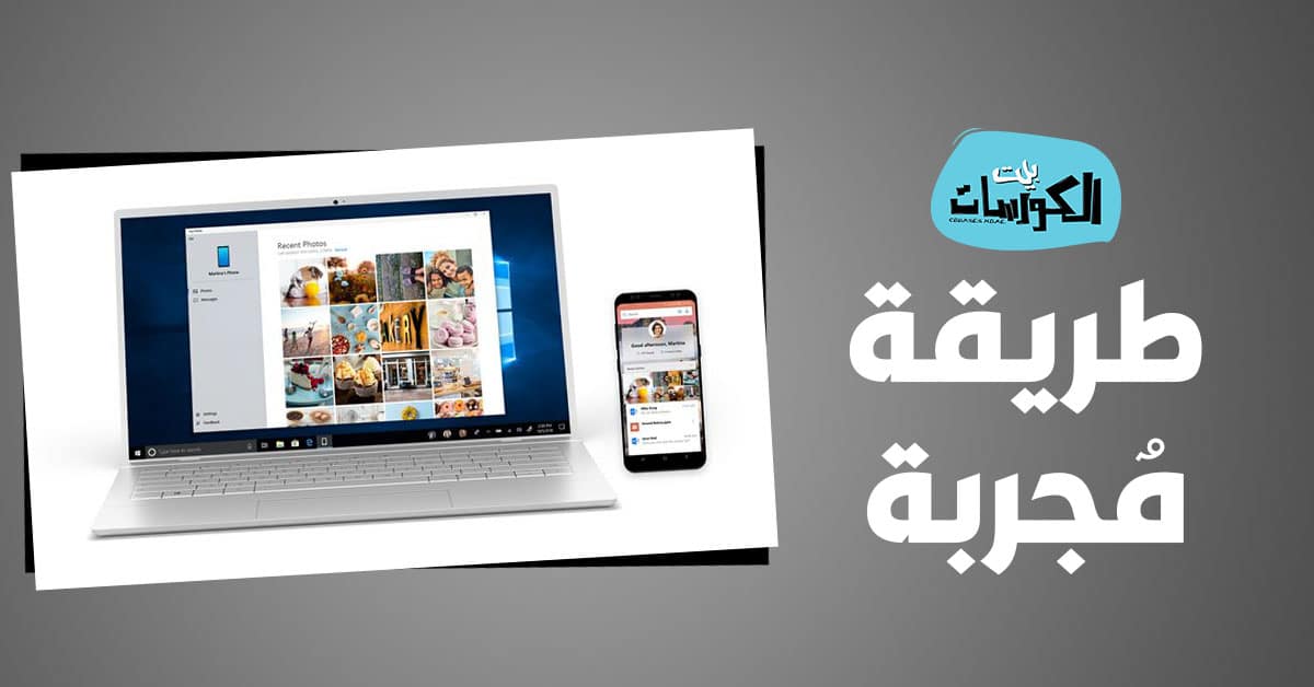 اظهار شاشة الهاتف على الكمبيوتر