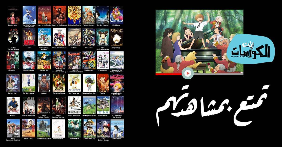 افضل مواقع لمشاهدة الانمي