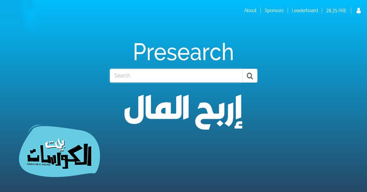 الربح من موقع presearch