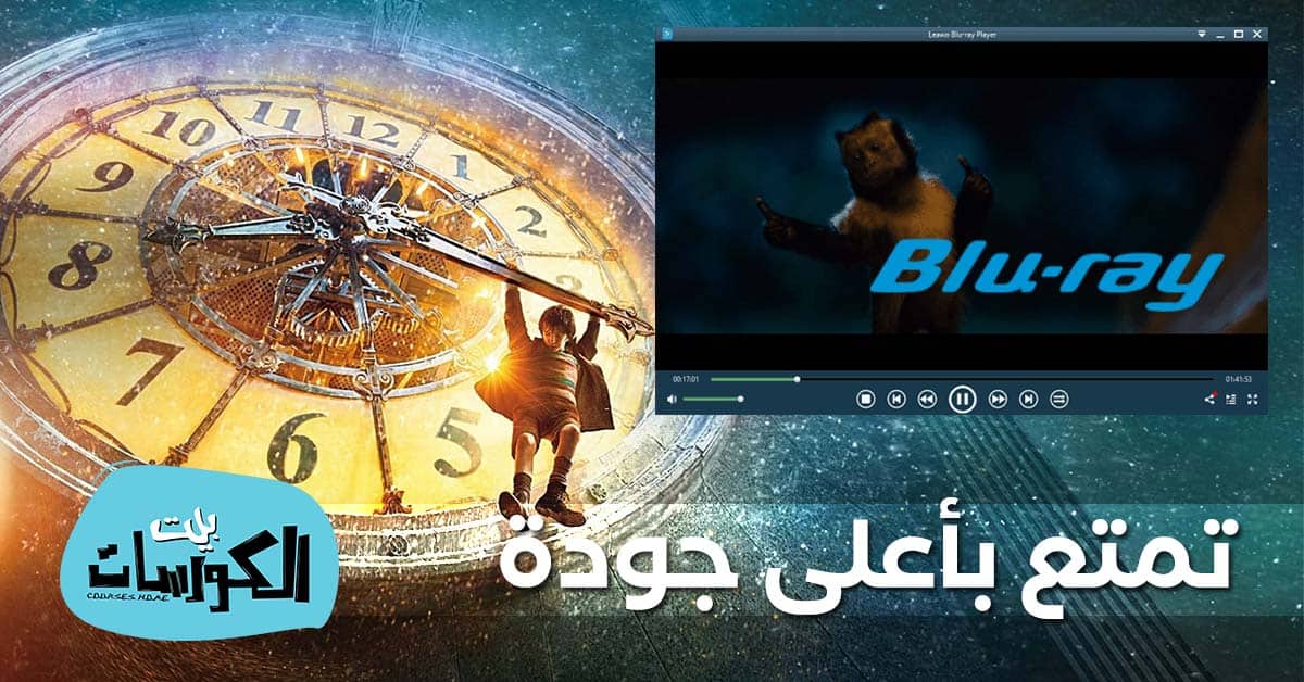برنامج LEAWO Blu-ray Player