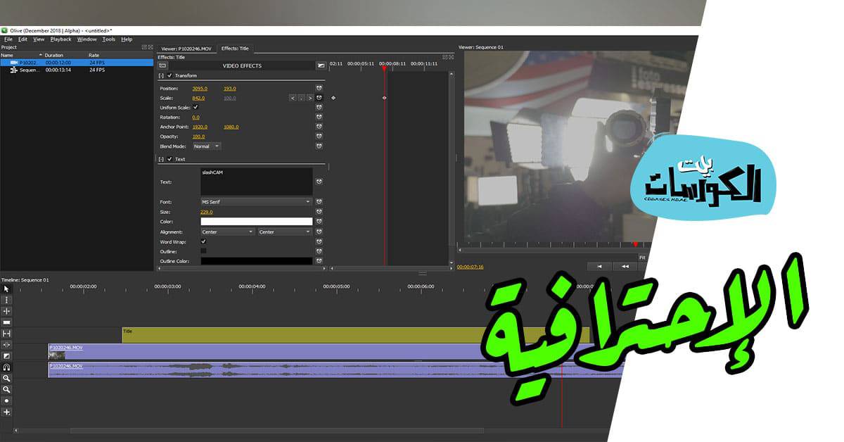 برنامج Olive Video Editor