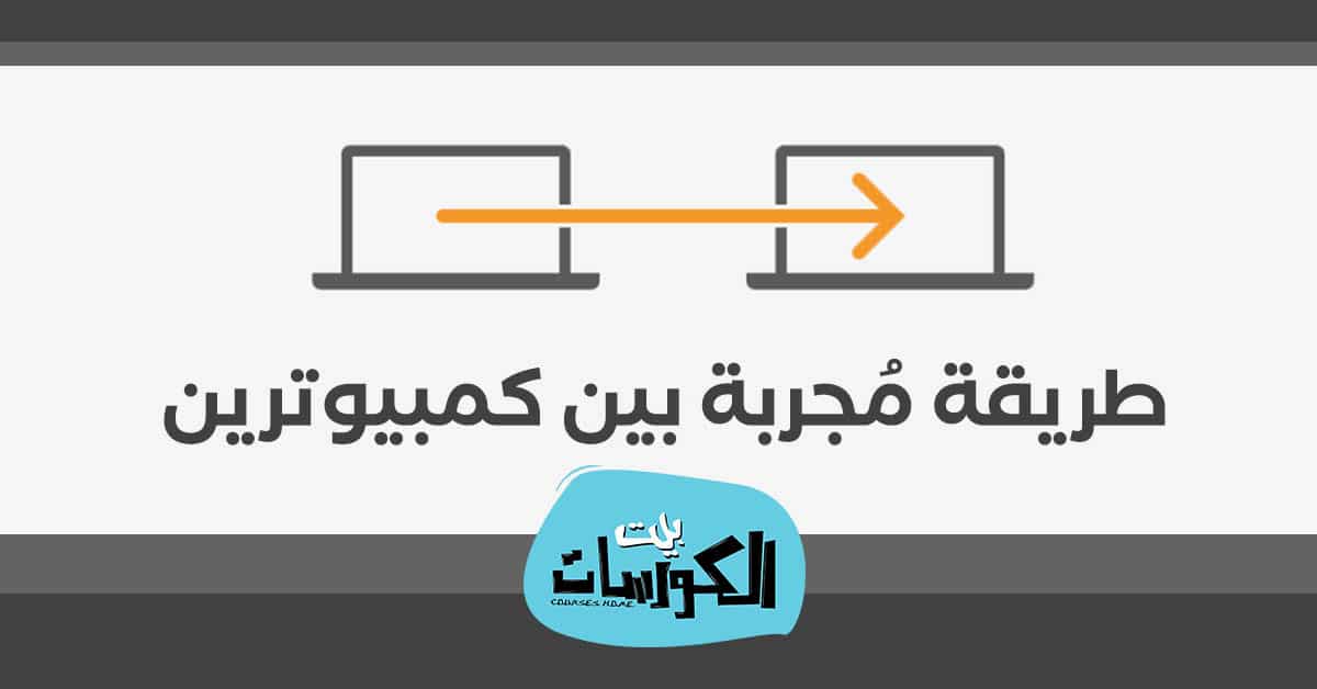 برنامج PCmover Professional