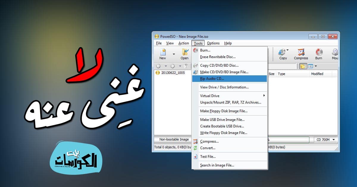 برنامج PowerISO