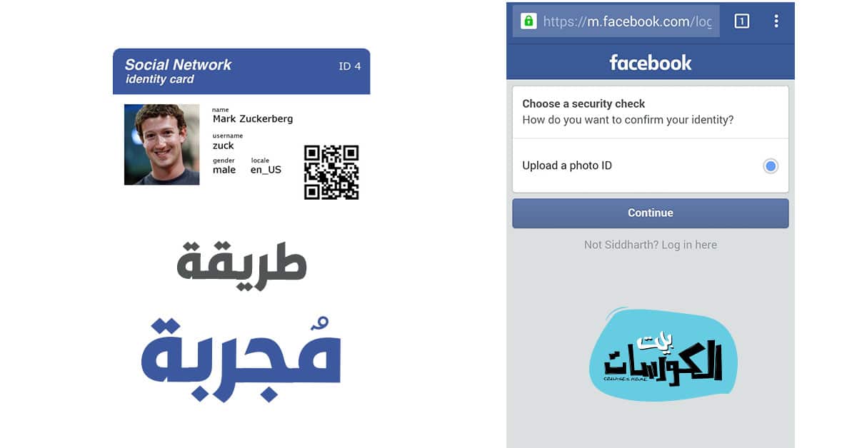 تاكيد هوية حساب الفيس بوك