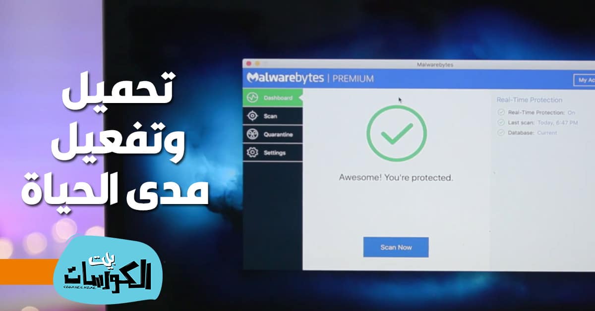تحميل برنامج Malwarebytes