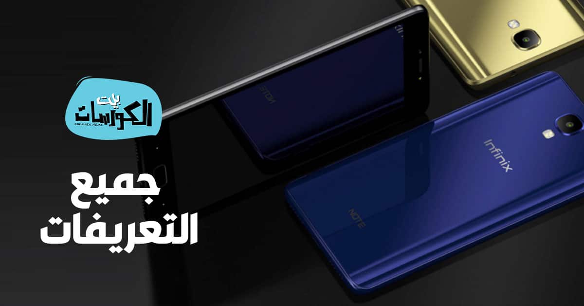 تحميل تعريفات هواتف infinix