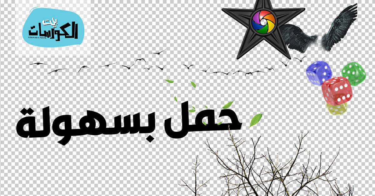 تحميل صور شفافة