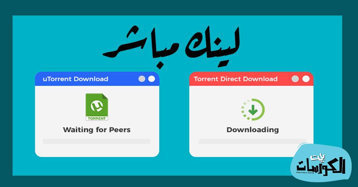 تحويل التورنت إلى روابط مباشرة