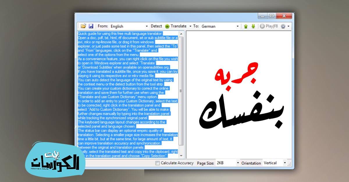 ترجمة النصوص على الكمبيوتر