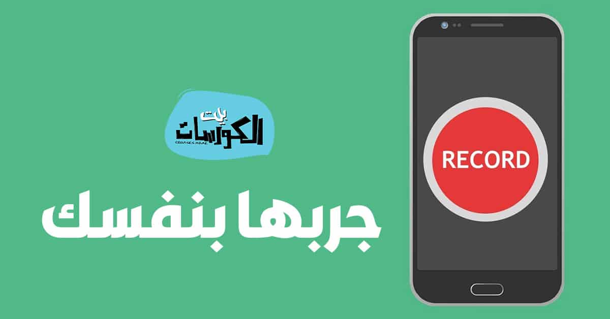 تسجيل شاشة الاندرويد