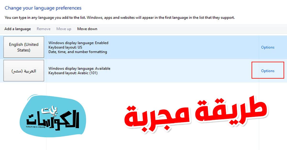 حزمة اللغة العربية لويندوز 10