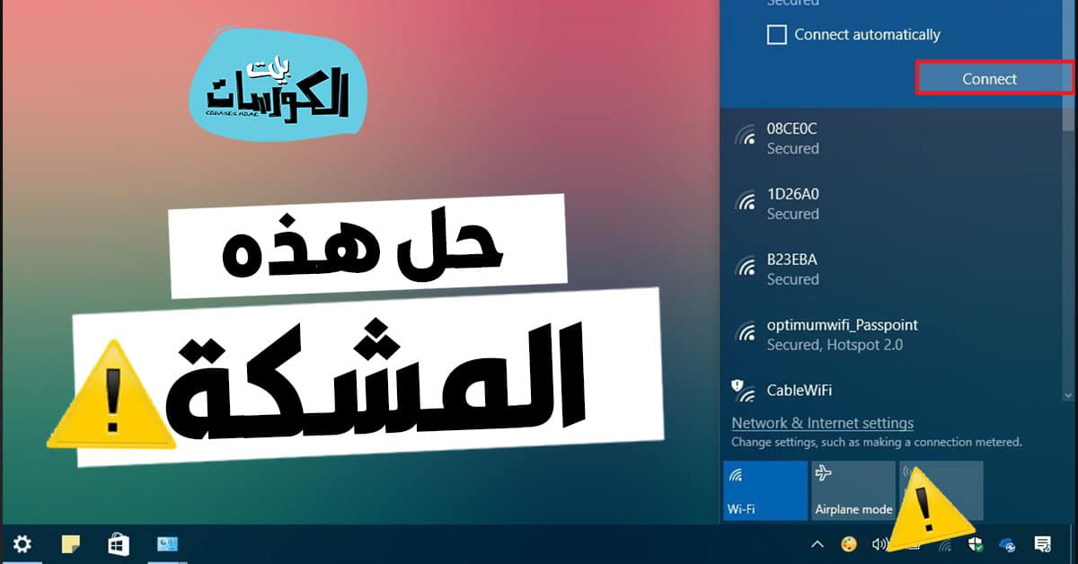 حل مشكلة المثلث الاصفر في الويندوز