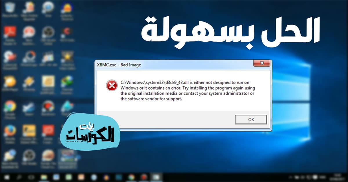 حل مشكله d3dx9_43dll is either not designed to run