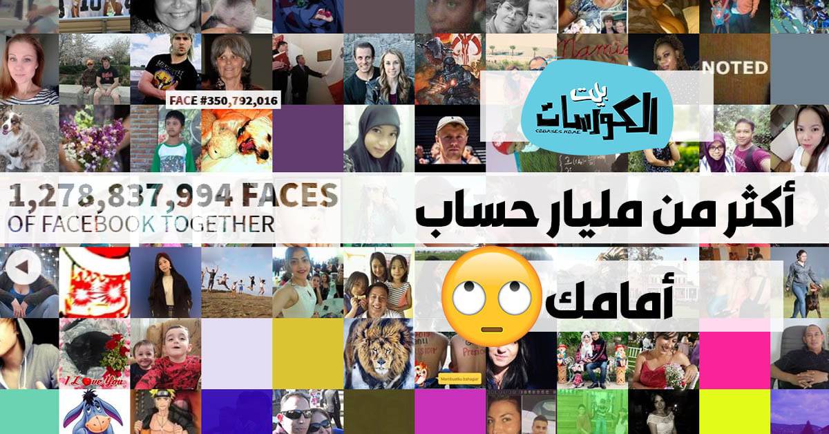شرح موقع TheFacesOfFacebook