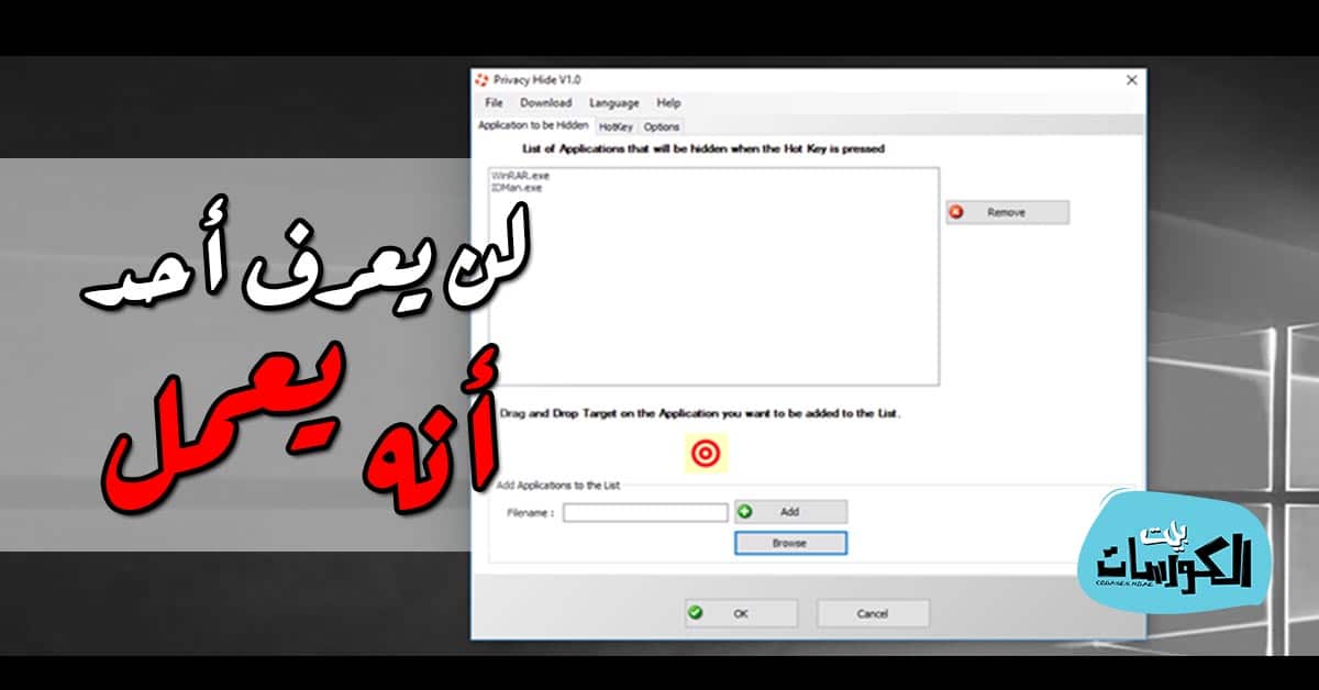 طريقة إخفاء البرامج المفتوحة
