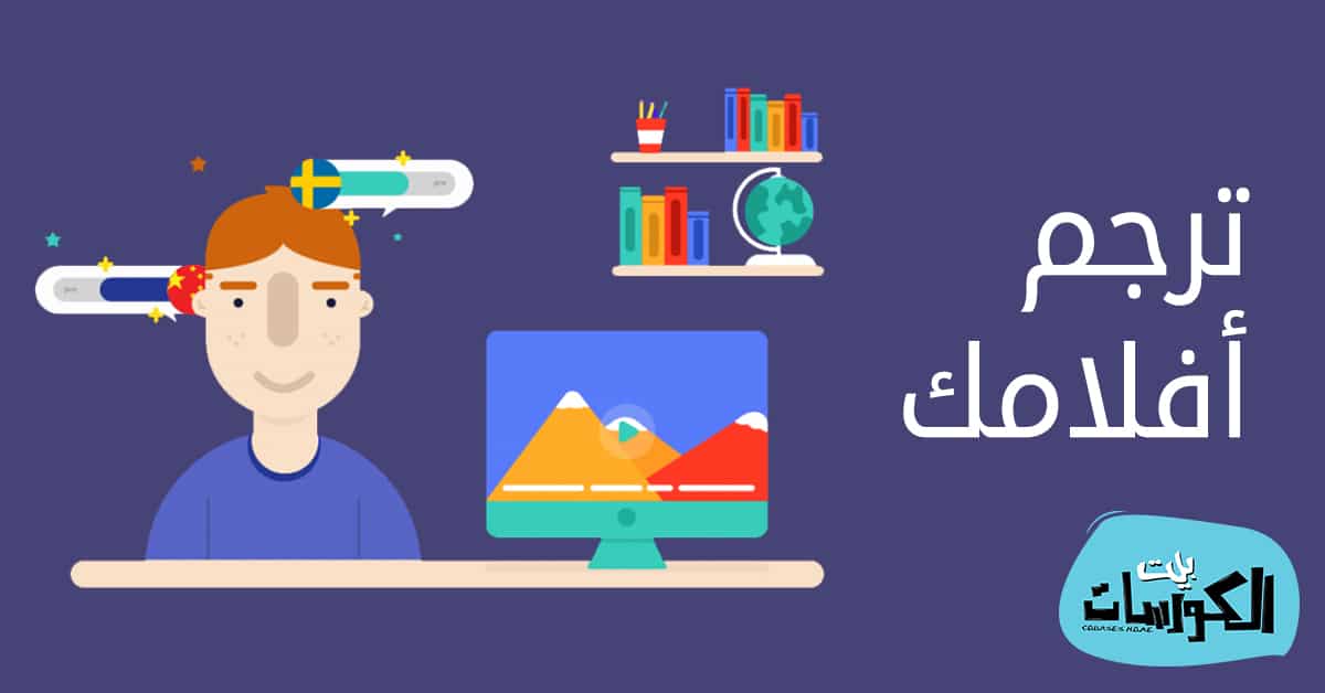 طريقة ترجمة الافلام من موقع subscene