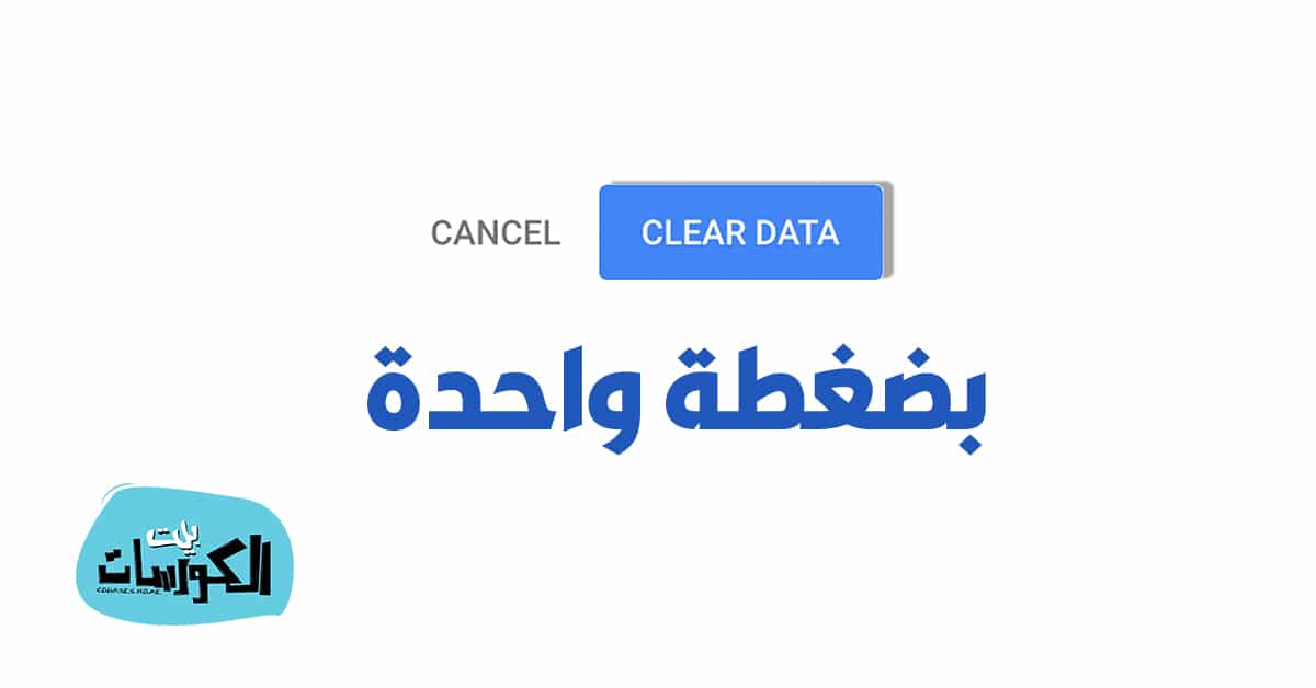 مسح History المواقع
