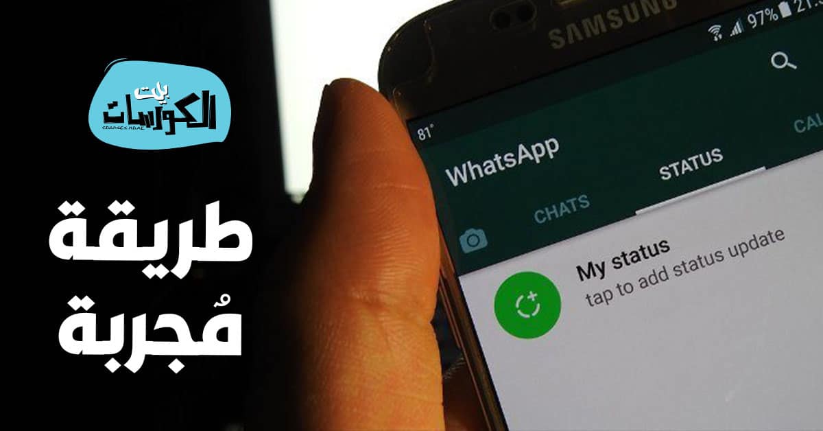 مشاركة حاله الواتساب