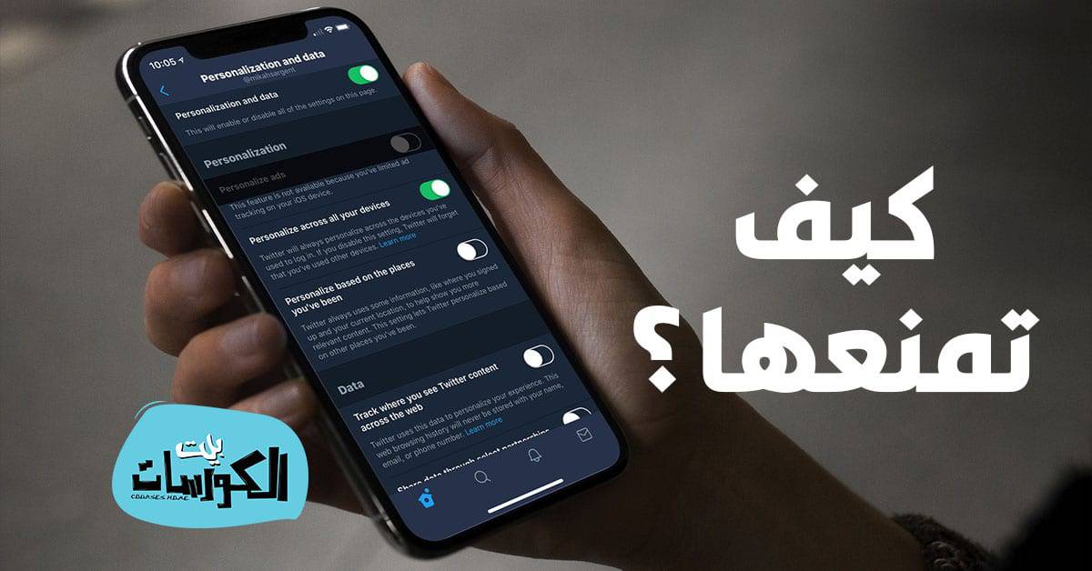 منع التطبيقات من استخدام بيانات الهاتف