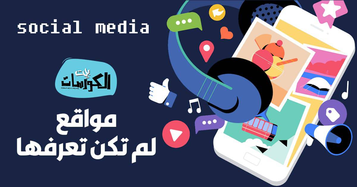 مواقع تواصل اجتماعي