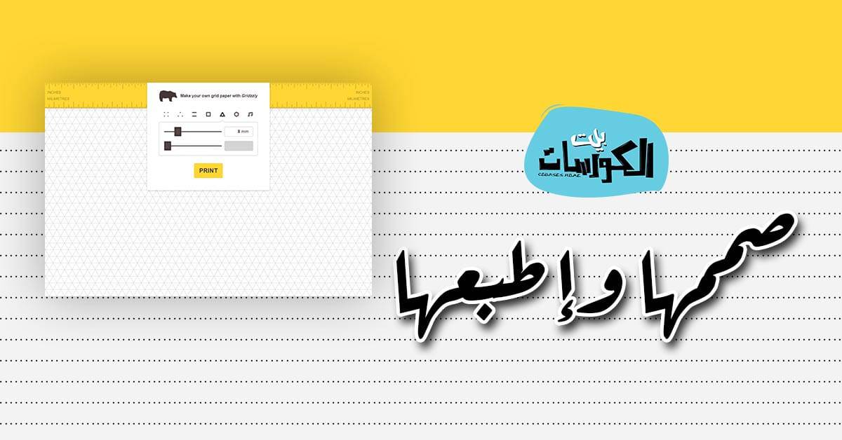 مواقع للحصول علي ورق مسطر