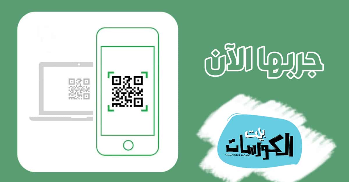 واتس ويب للايفون