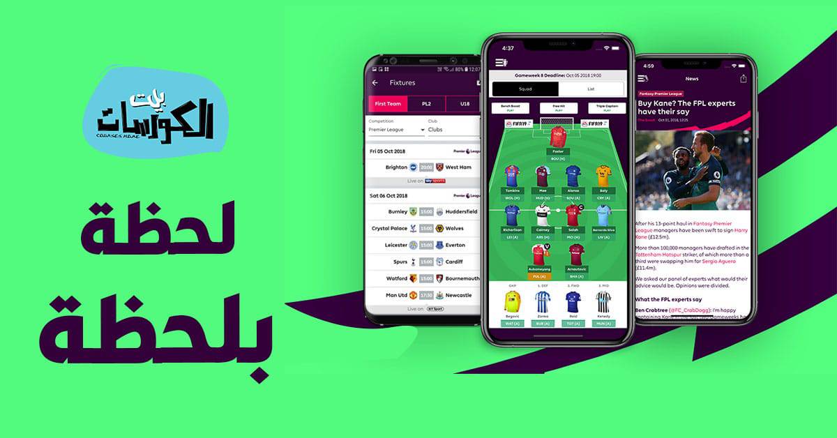 أفضل تطبيقات اخبار الرياضة أفضل تطبيقات اخبار الرياضة