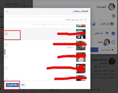 إخفاء بوستات الفيس عن بعض الأصدقاء