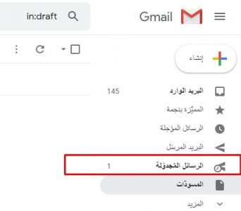 إرسال رسالة مجدولة علي الجيميل