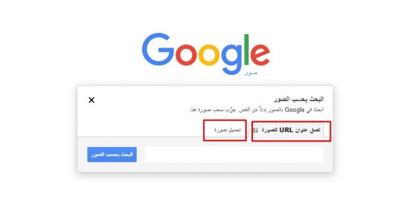 البحث عن الصور باستخدام جوجل