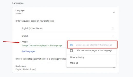 تغيير اللغة في فايرفوكس