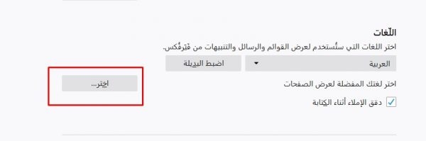 طريقة تحويل المتصفح الي اللغة العربية
