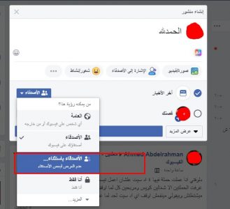 طريقة حجب منشورات الفيس بوك علي شخص معين