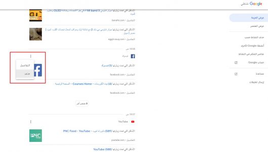 طريقة مسح سجل البحث من جوجل