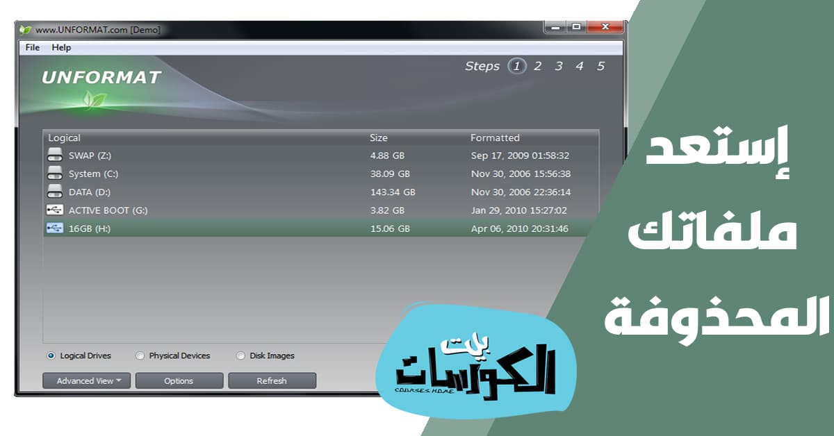برنامج Active Unformat