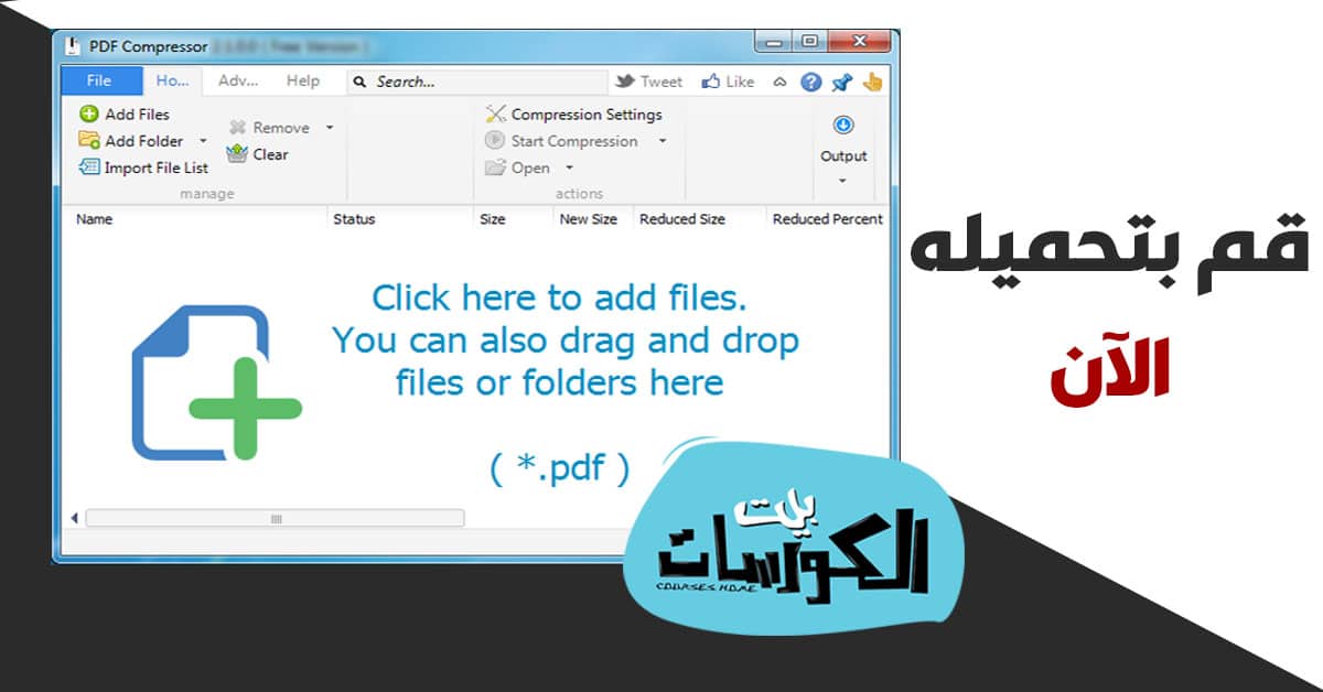 برنامج pdf compressor