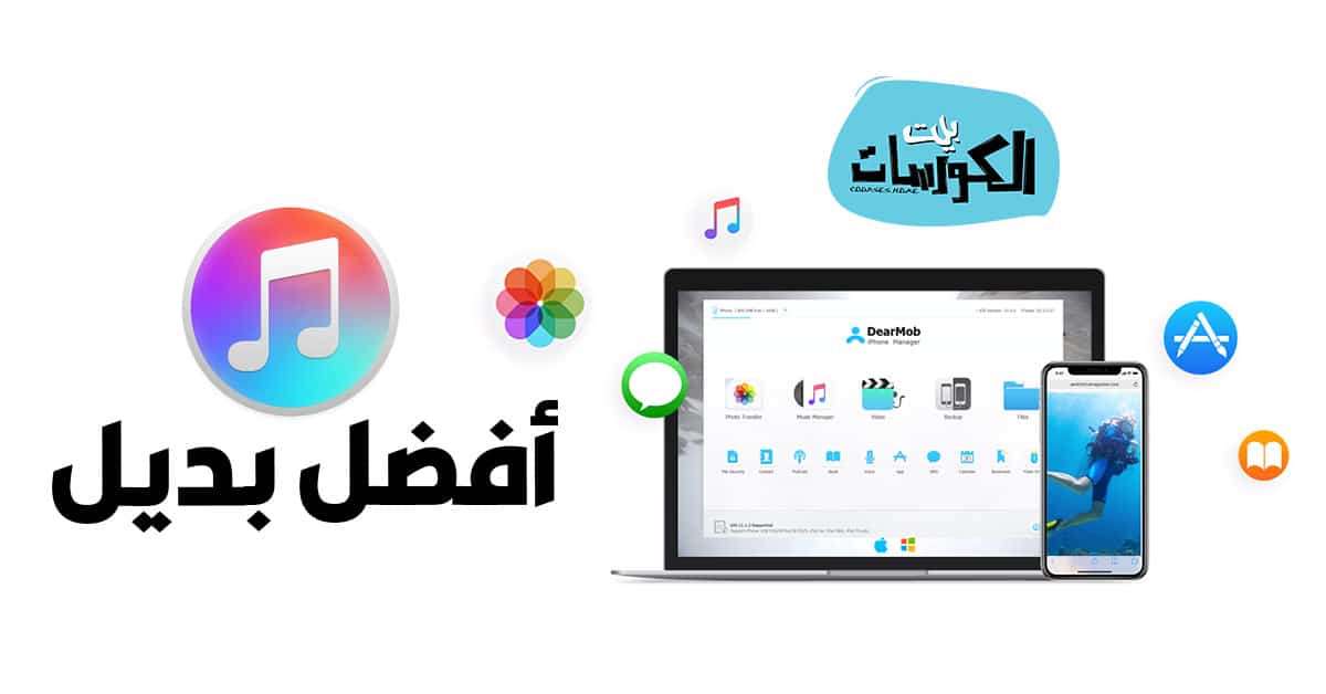 تحميل برنامج DearMob