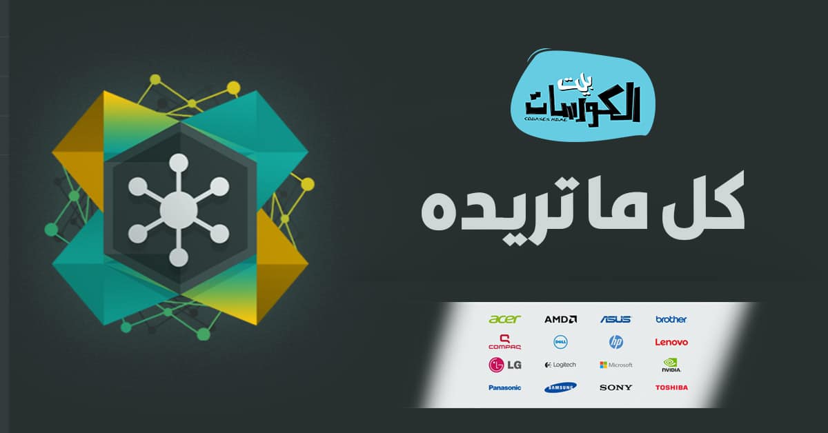تحميل برنامج DriverHub