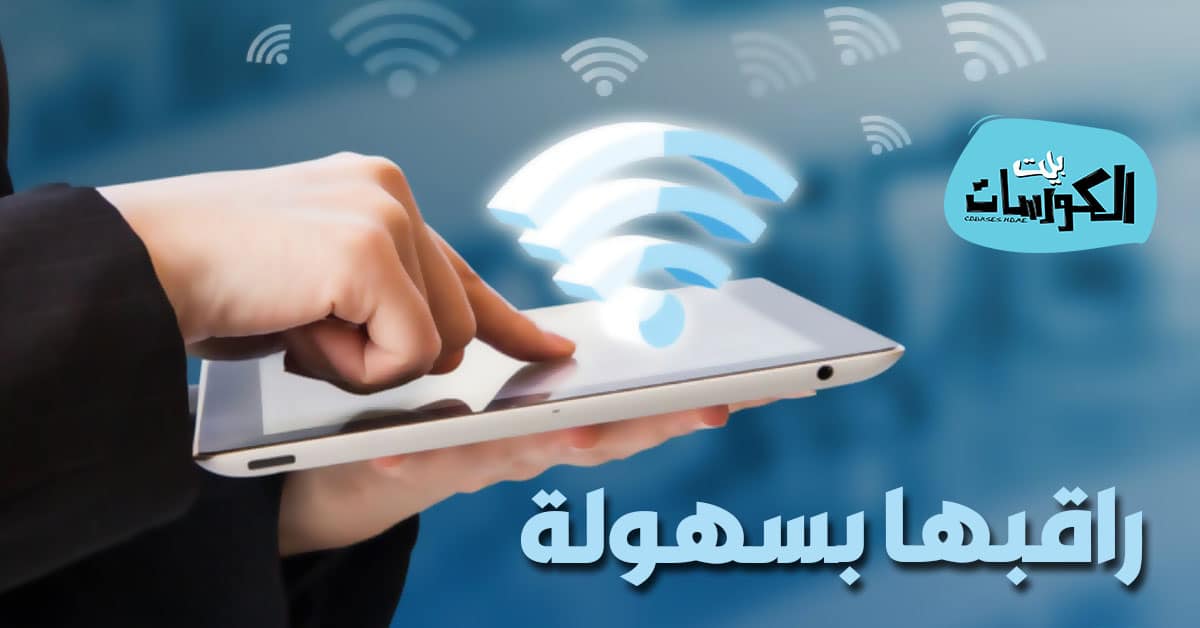 تحميل برنامج wireless network watcher