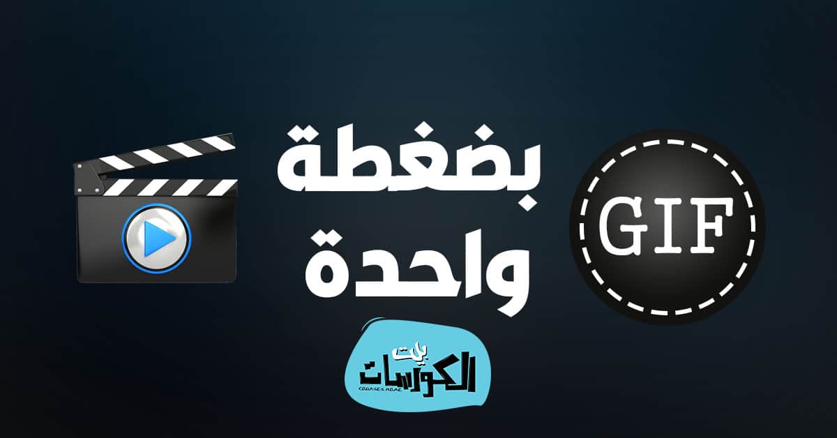 تحويل فيديو الى صورة متحركة