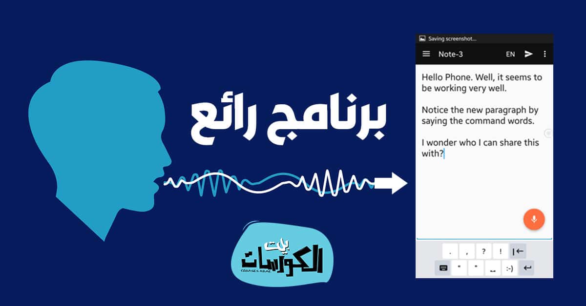 خدمة Speechnotes