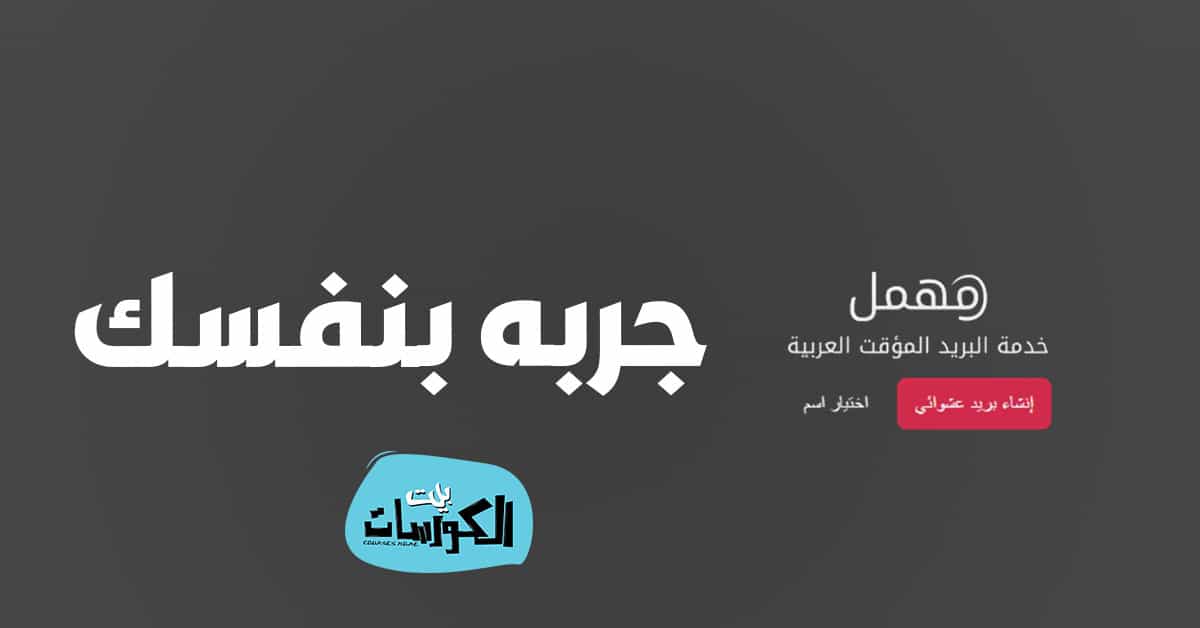 شرح بريد مهمل