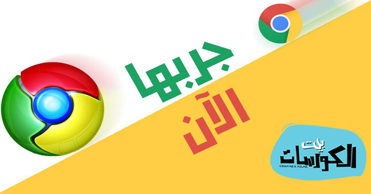 ضافة خلفية ثلاثية الأبعاد لجوجل كروم