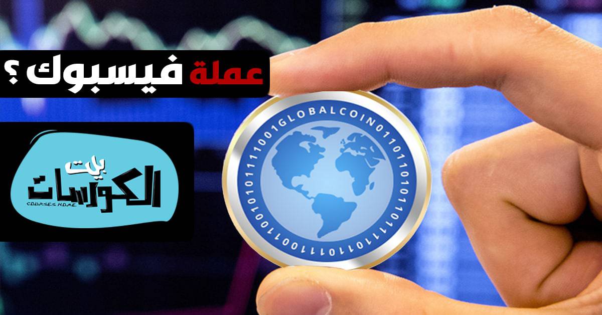 عملة GlobalCoin